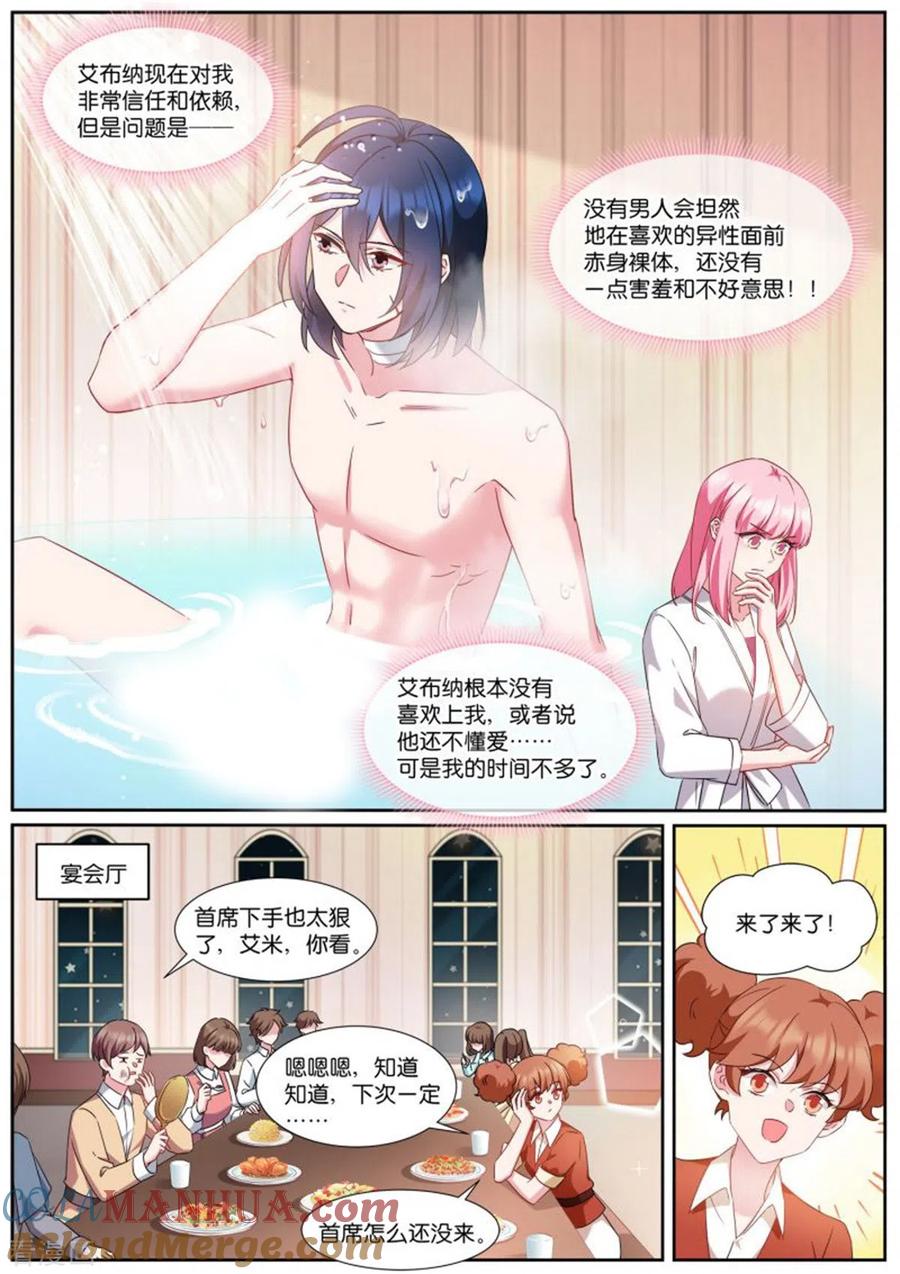 第502话翩翩起舞-女神制造系统-三福动漫（第3张）