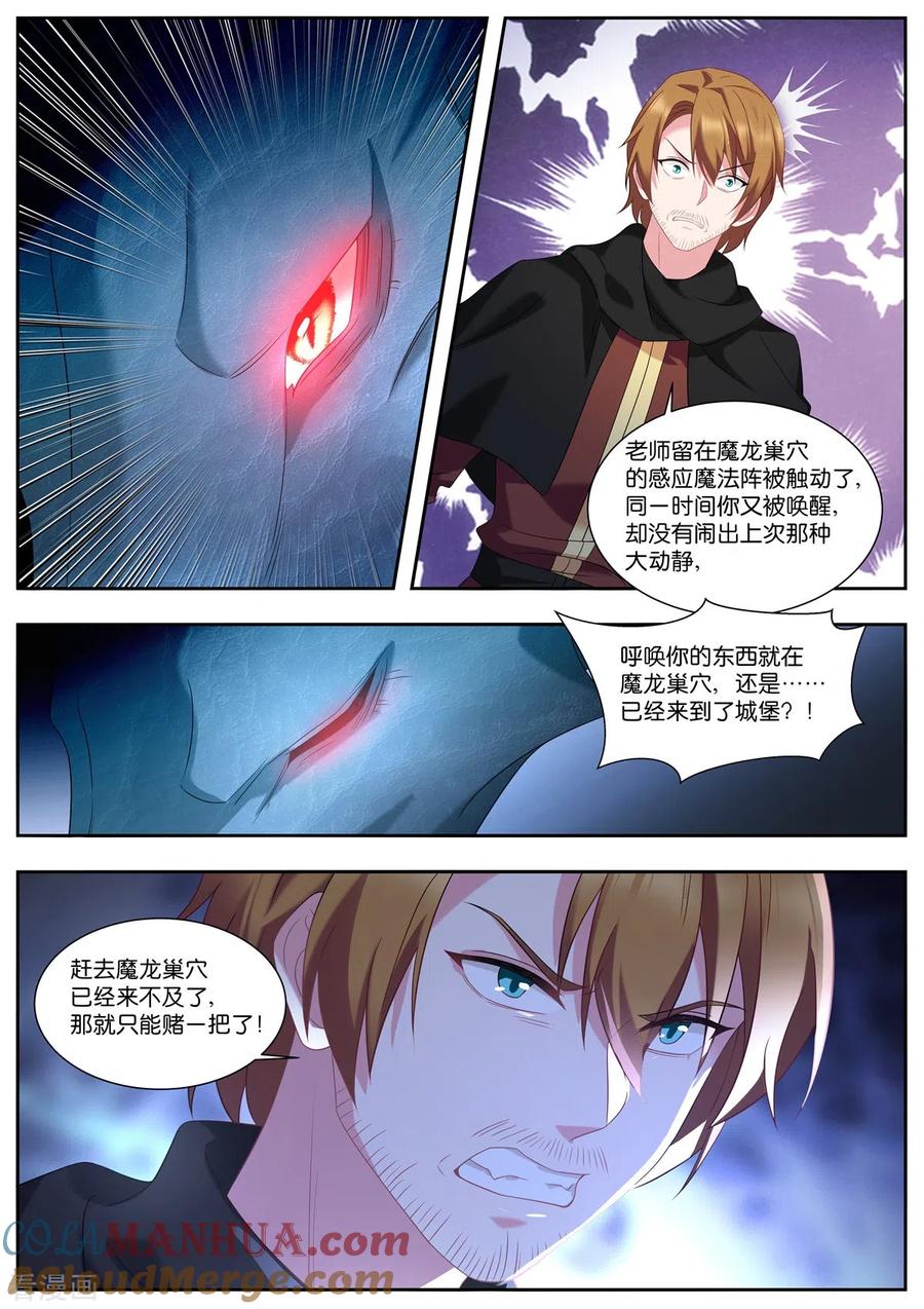 第503话魔龙-女神制造系统-三福动漫（第4张）