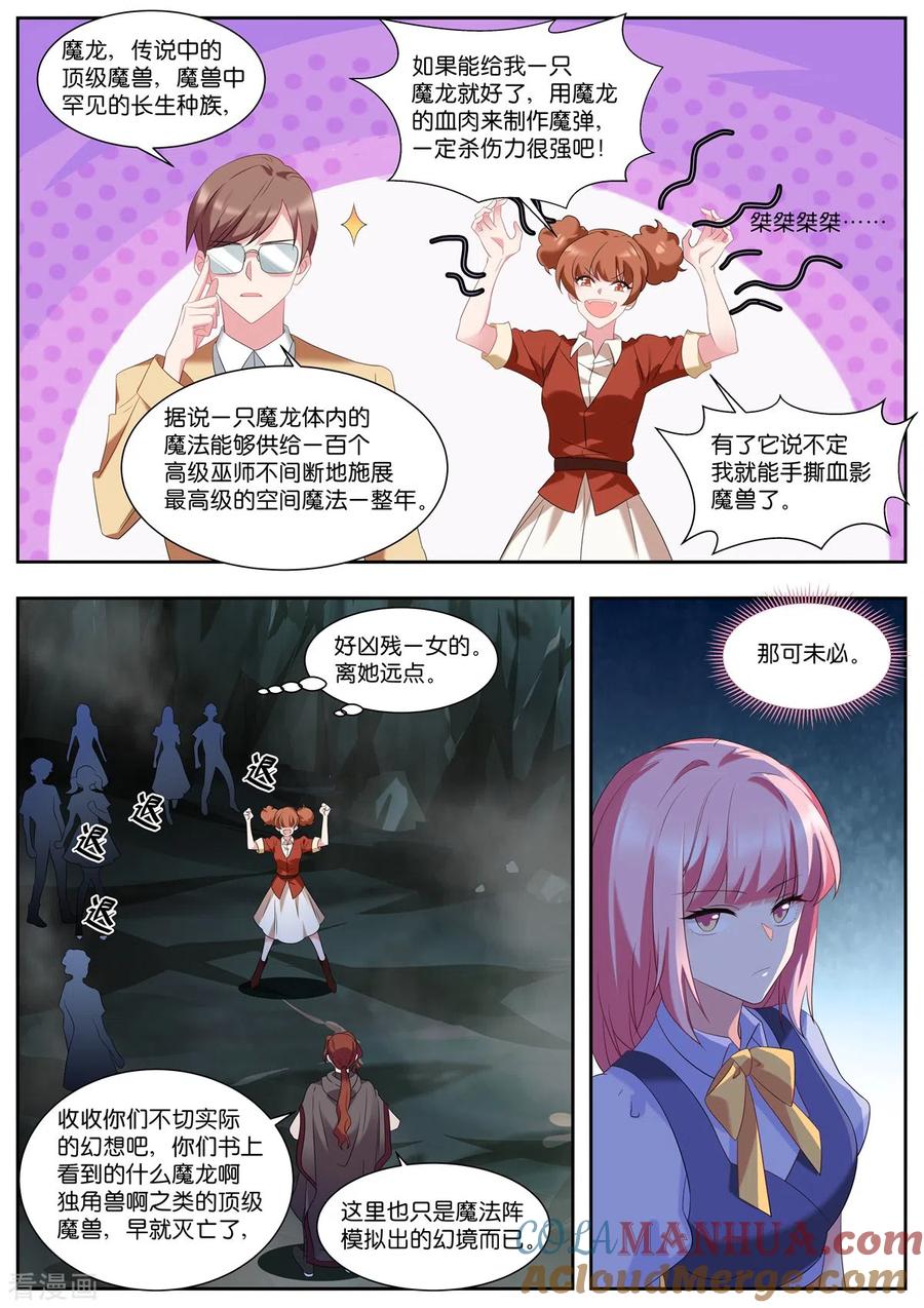 第503话魔龙-女神制造系统-三福动漫（第6张）