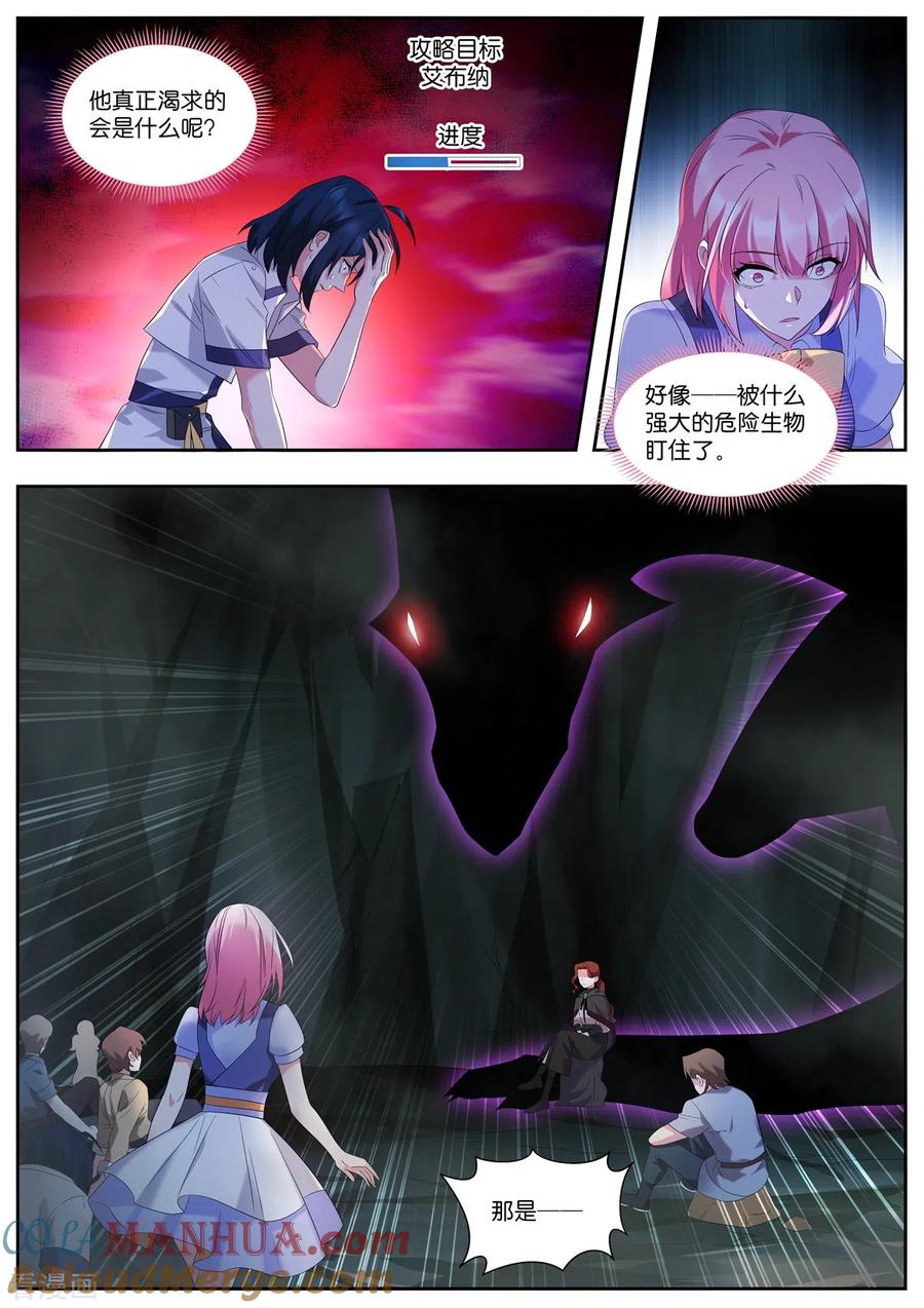 第503话魔龙-女神制造系统-三福动漫（第9张）