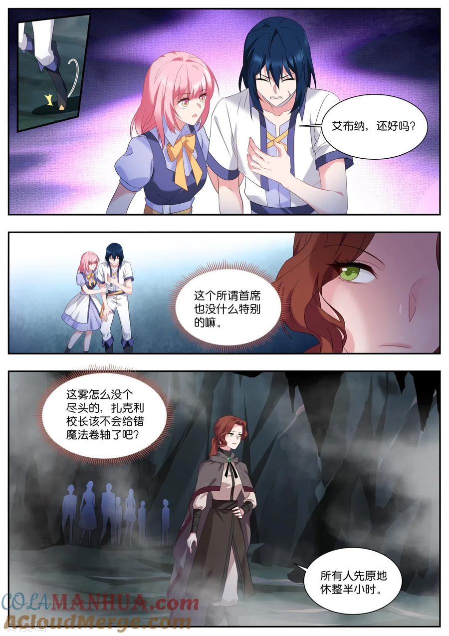 第503话魔龙-女神制造系统-三福动漫（第7张）
