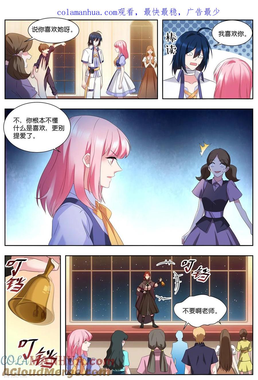 第503话魔龙-女神制造系统-三福动漫（第1张）