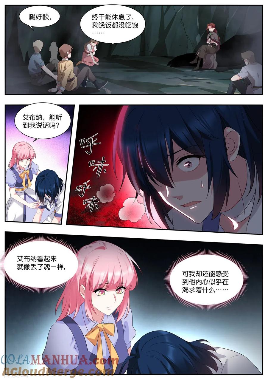 第503话魔龙-女神制造系统-三福动漫（第8张）