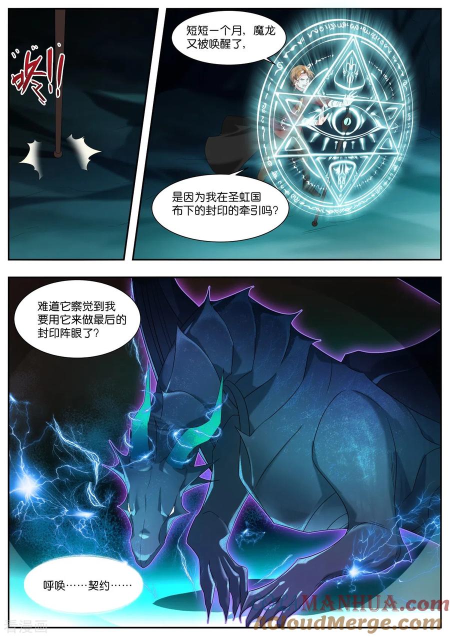 第503话魔龙-女神制造系统-三福动漫（第3张）