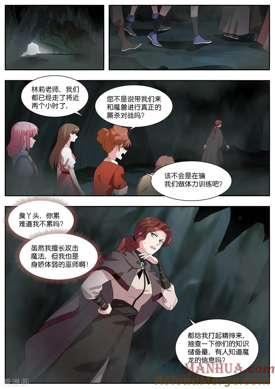 第503话魔龙-女神制造系统-三福动漫（第5张）
