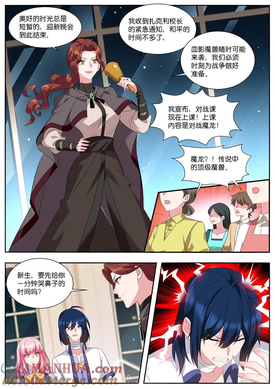 第503话魔龙-女神制造系统-三福动漫（第2张）