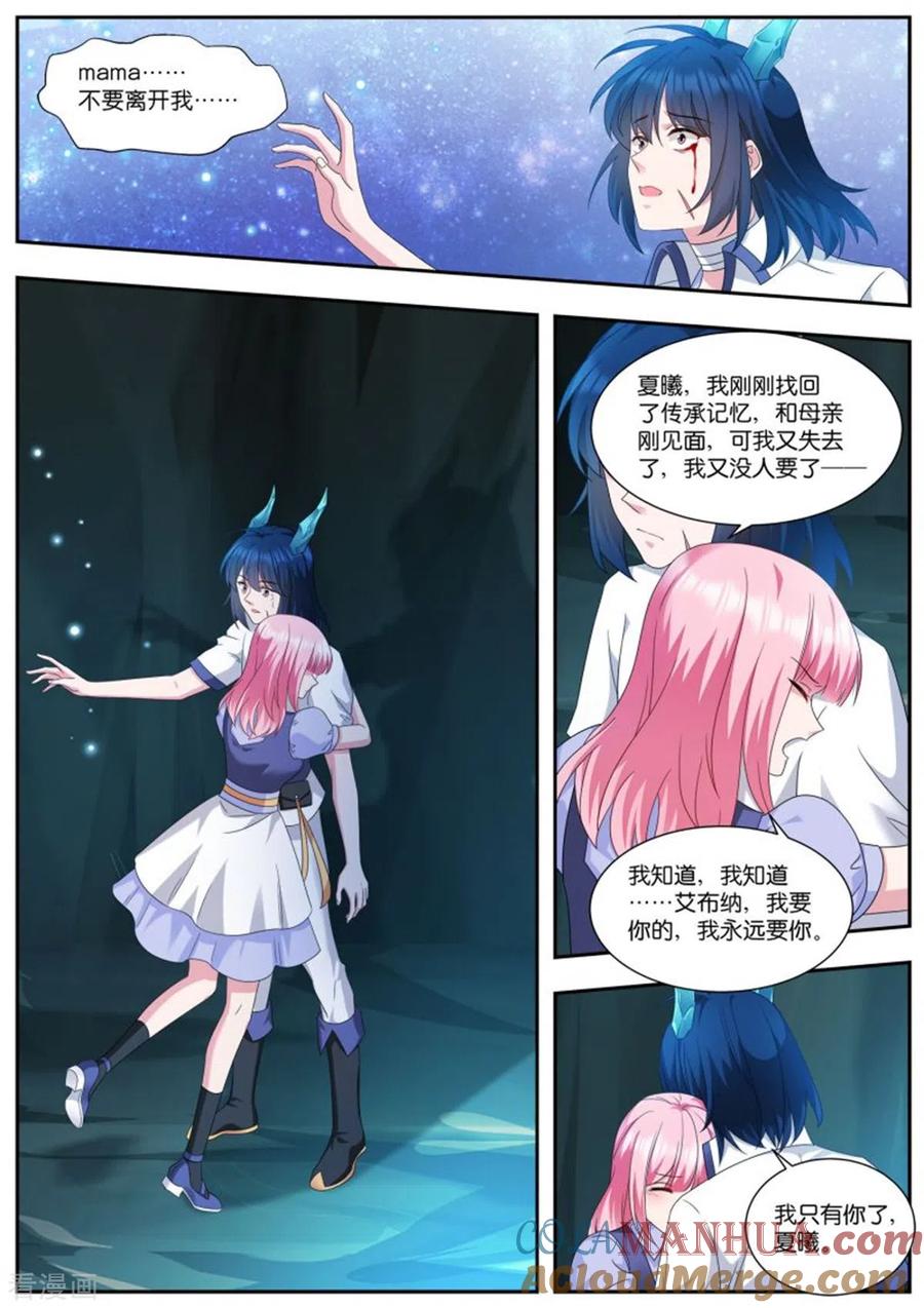 第504话魔龙之子-女神制造系统-三福动漫（第9张）