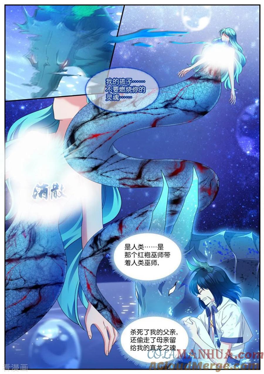 第504话魔龙之子-女神制造系统-三福动漫（第8张）
