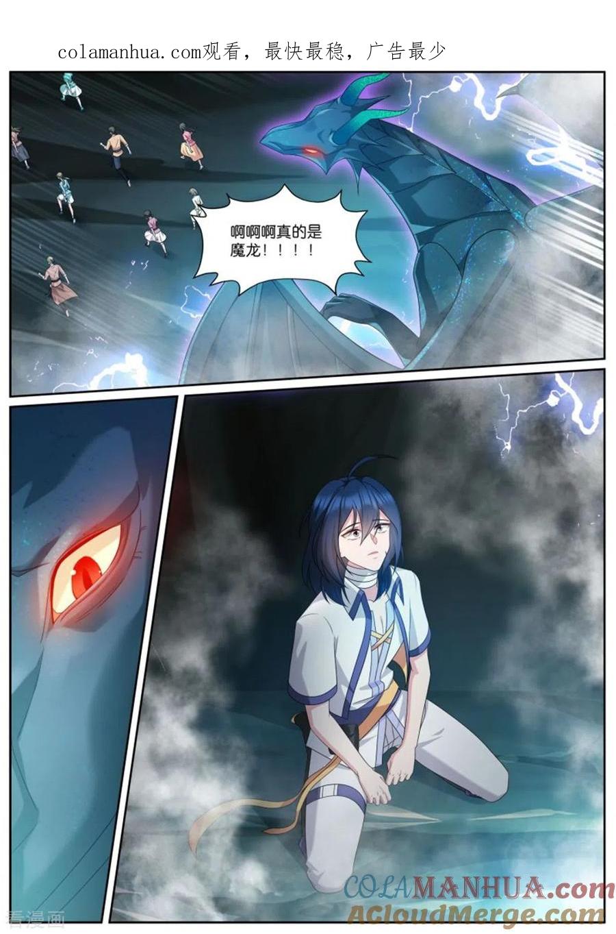 第504话魔龙之子-女神制造系统-三福动漫（第1张）