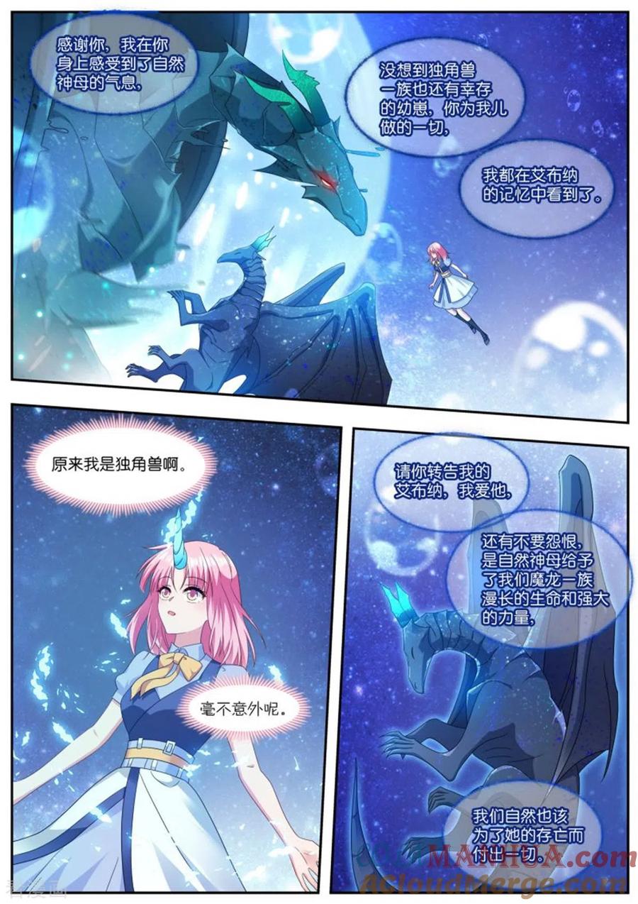 第504话魔龙之子-女神制造系统-三福动漫（第7张）