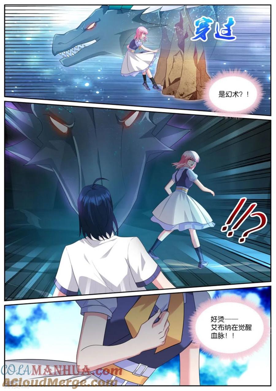 第504话魔龙之子-女神制造系统-三福动漫（第4张）