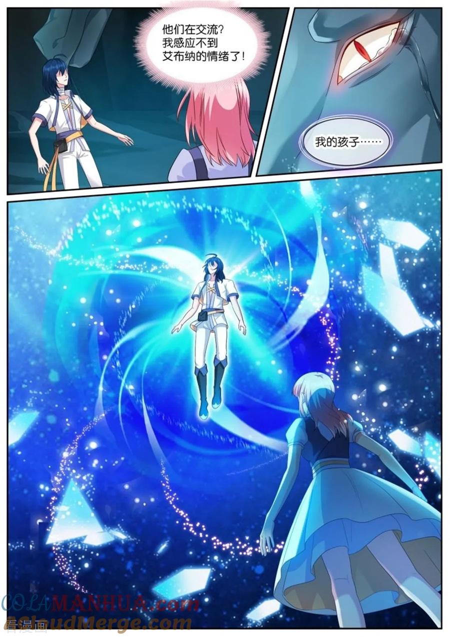 第504话魔龙之子-女神制造系统-三福动漫（第5张）