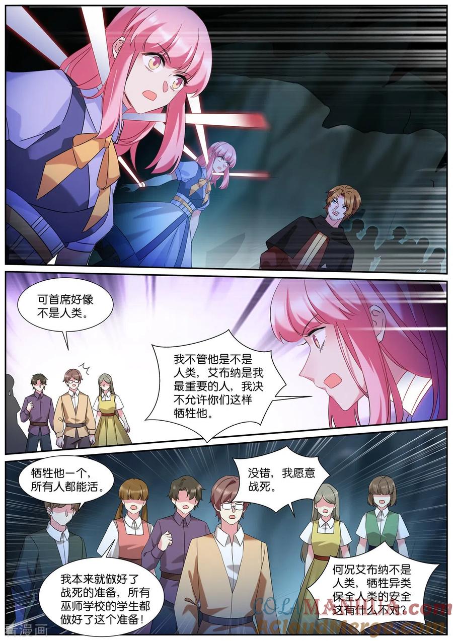 第505话倒戈？-女神制造系统-三福动漫（第8张）
