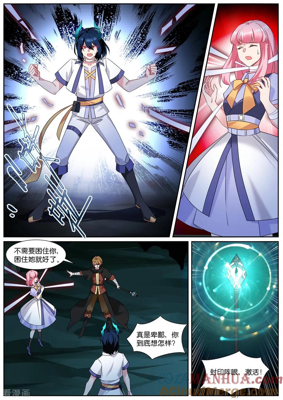 第505话倒戈？-女神制造系统-三福动漫（第5张）