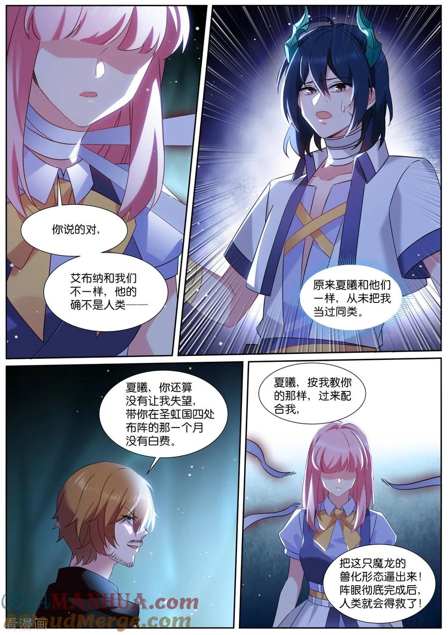 第505话倒戈？-女神制造系统-三福动漫（第9张）