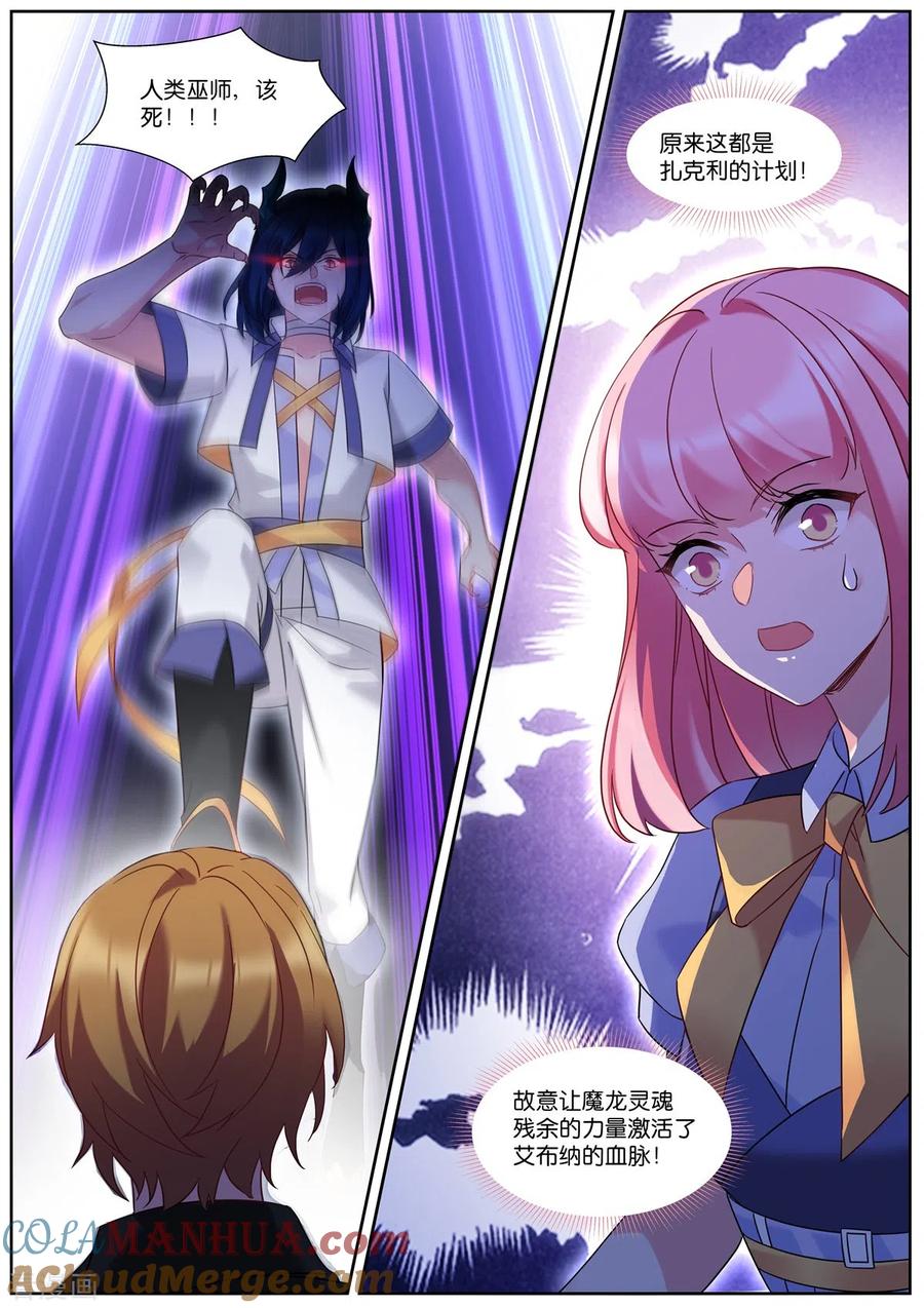 第505话倒戈？-女神制造系统-三福动漫（第3张）