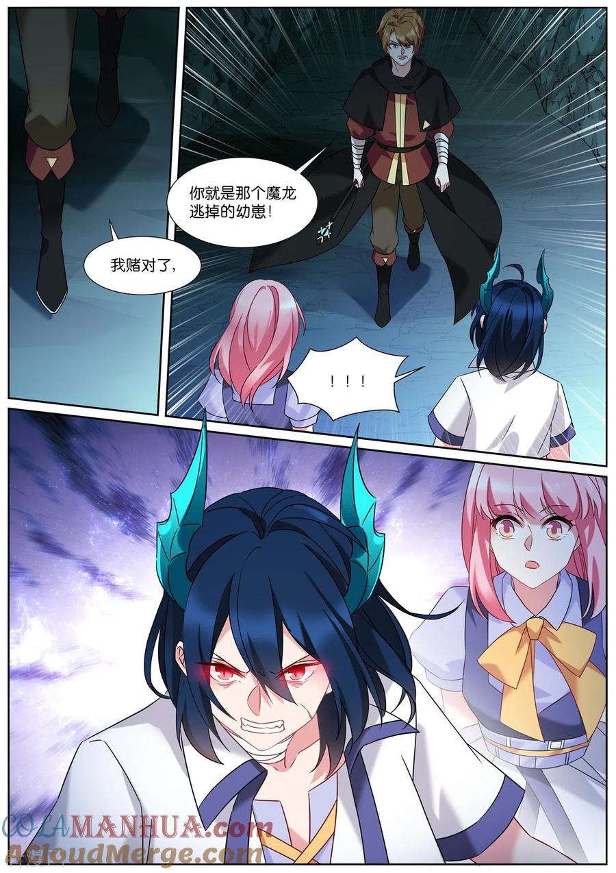 第505话倒戈？-女神制造系统-三福动漫（第2张）