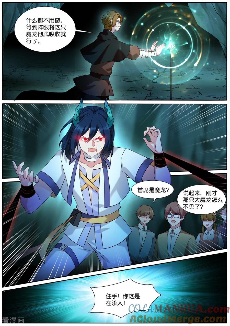 第505话倒戈？-女神制造系统-三福动漫（第7张）