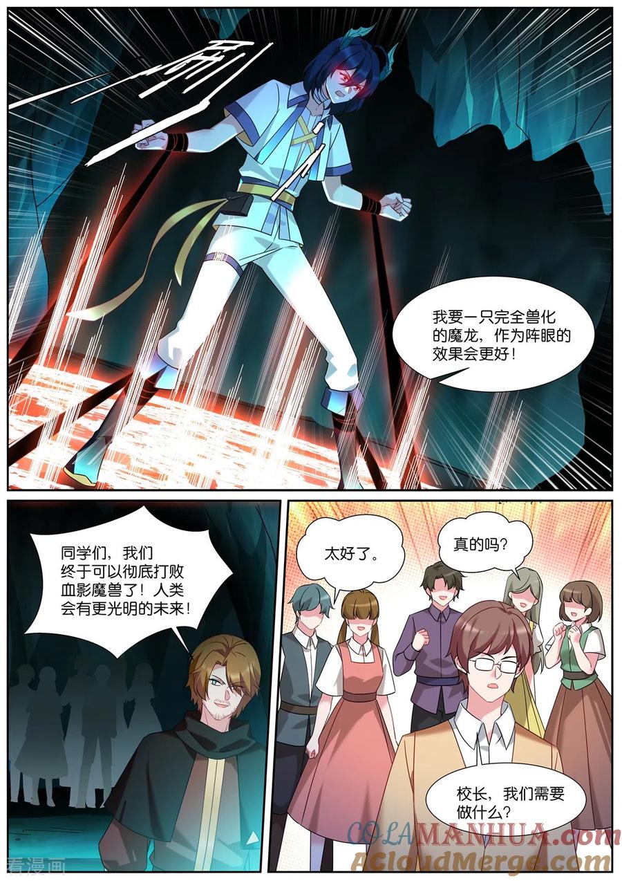 第505话倒戈？-女神制造系统-三福动漫（第6张）