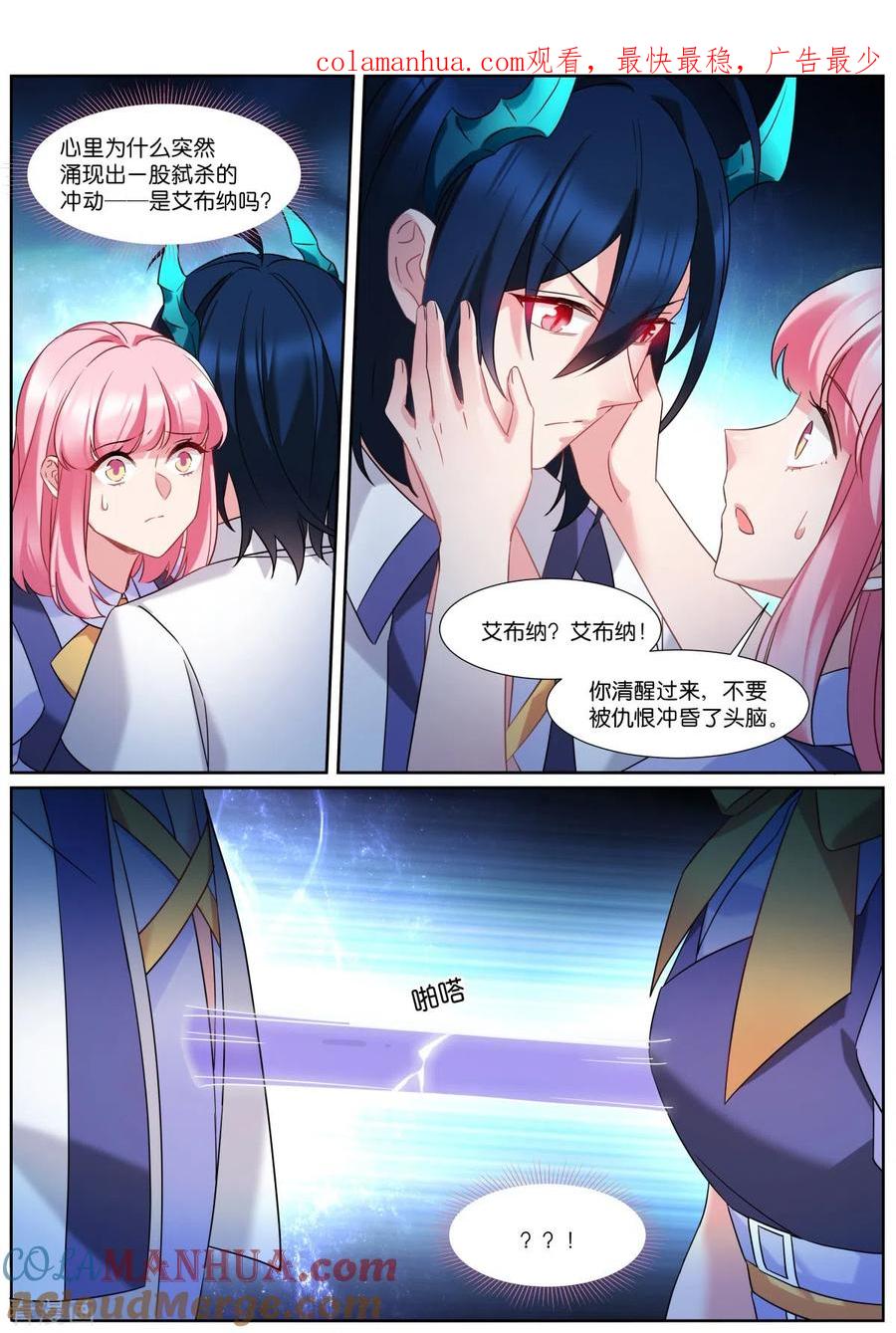 第505话倒戈？-女神制造系统-三福动漫（第1张）