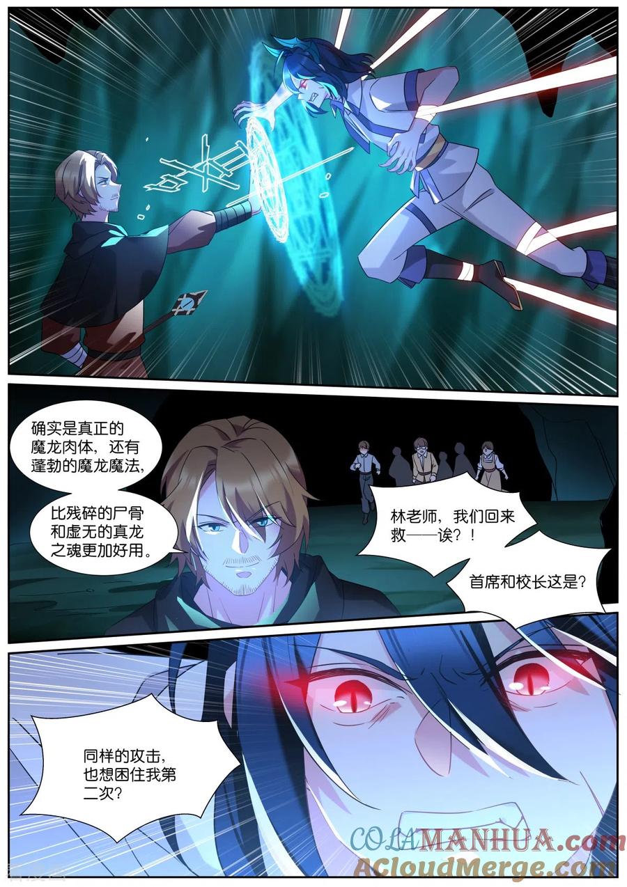 第505话倒戈？-女神制造系统-三福动漫（第4张）
