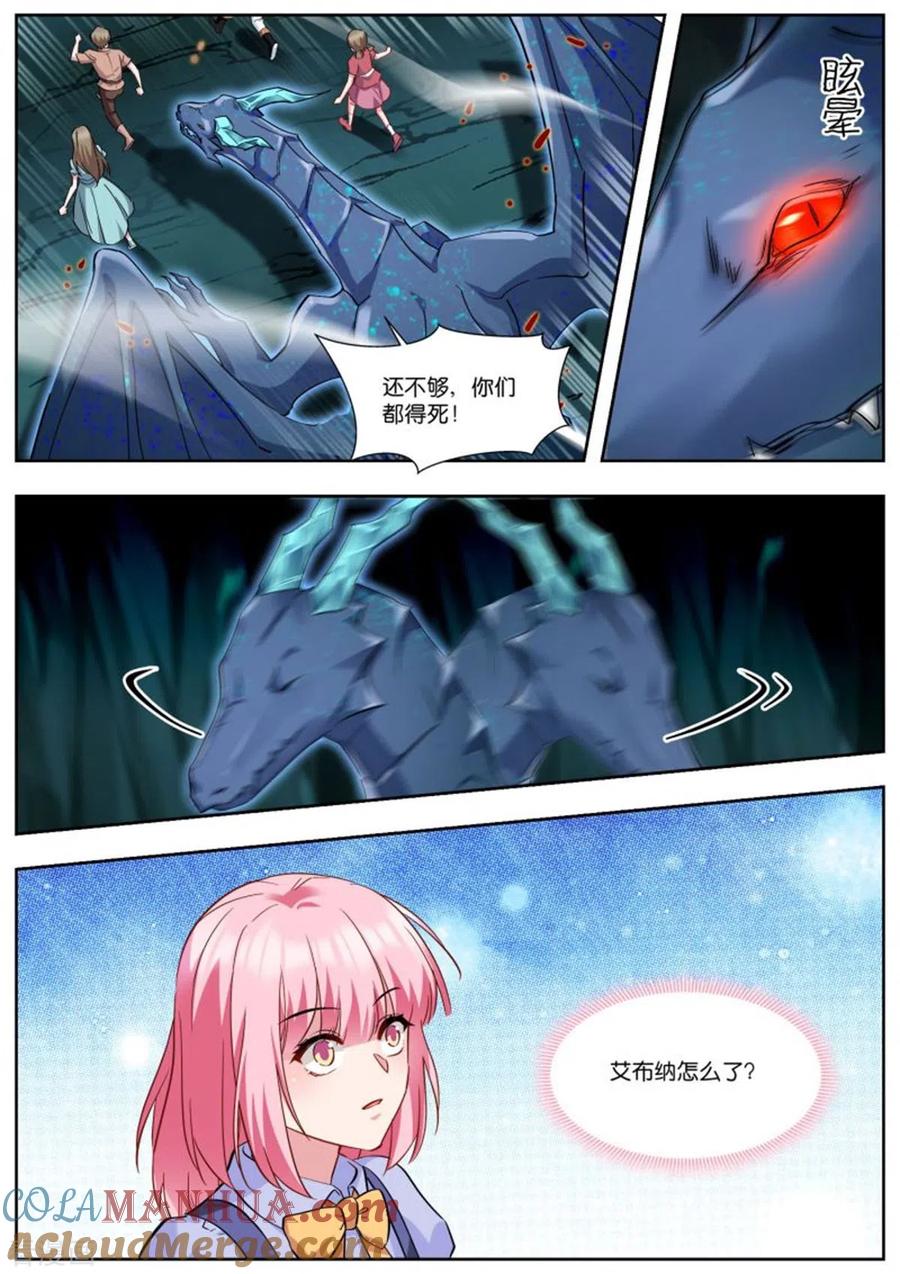 第506话兽化-女神制造系统-三福动漫（第8张）