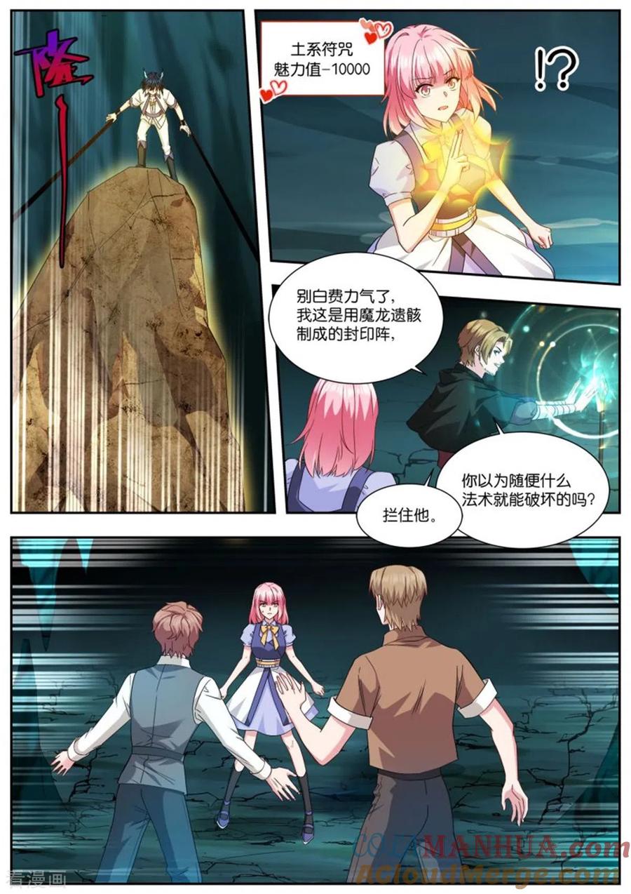 第506话兽化-女神制造系统-三福动漫（第2张）