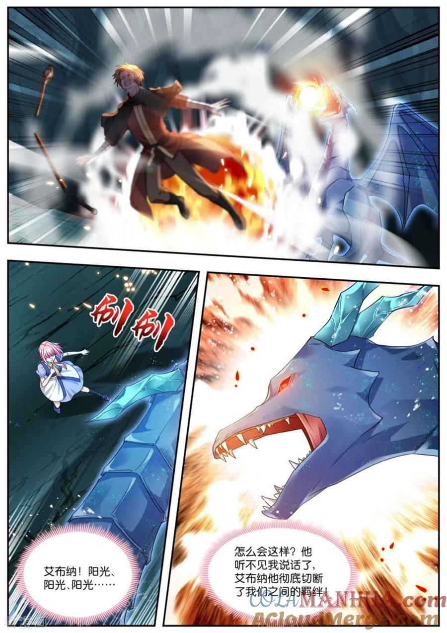 第506话兽化-女神制造系统-三福动漫（第7张）