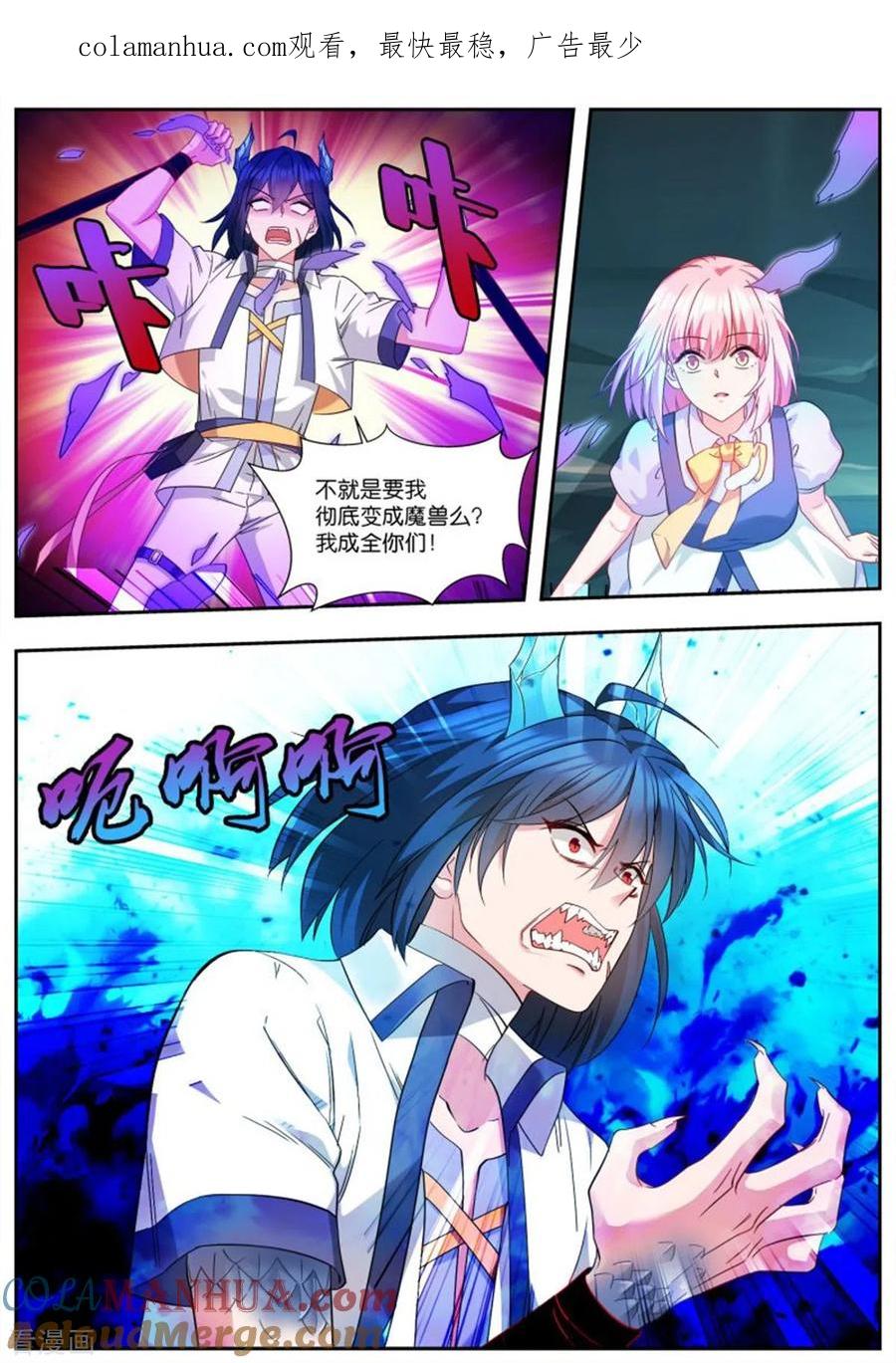 第506话兽化-女神制造系统-三福动漫（第1张）