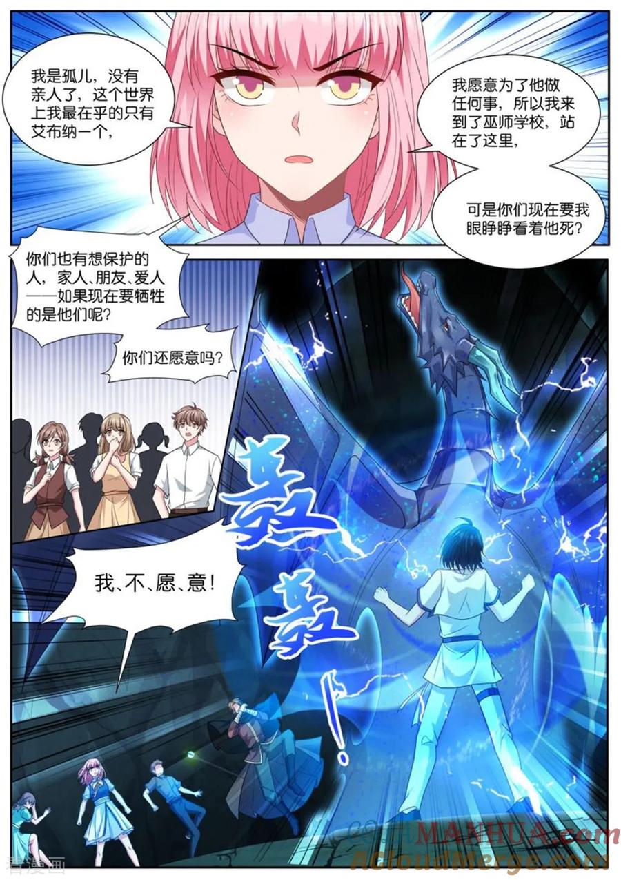 第506话兽化-女神制造系统-三福动漫（第3张）