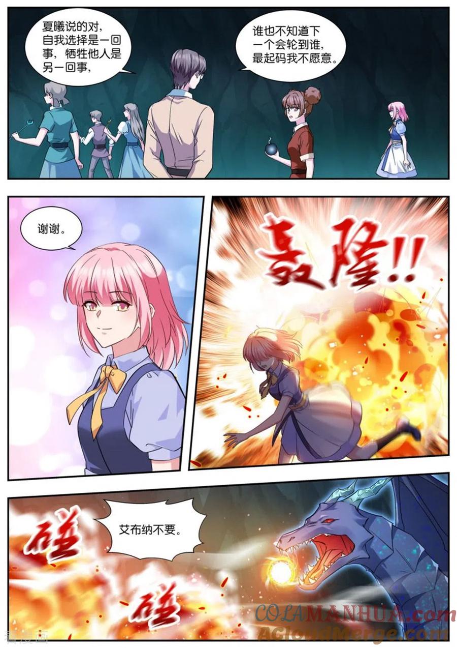 第506话兽化-女神制造系统-三福动漫（第6张）