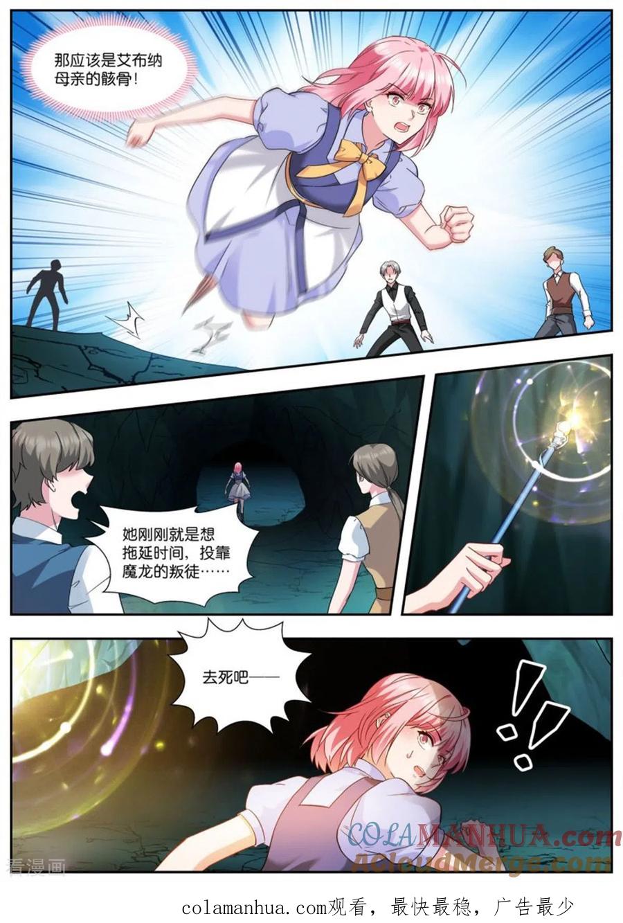 第506话兽化-女神制造系统-三福动漫（第10张）