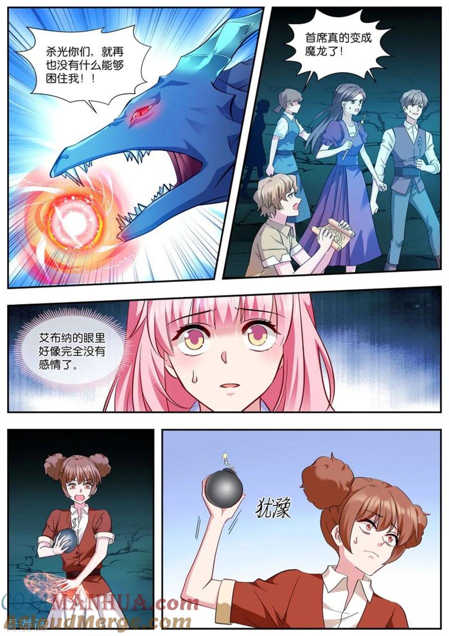 第506话兽化-女神制造系统-三福动漫（第5张）