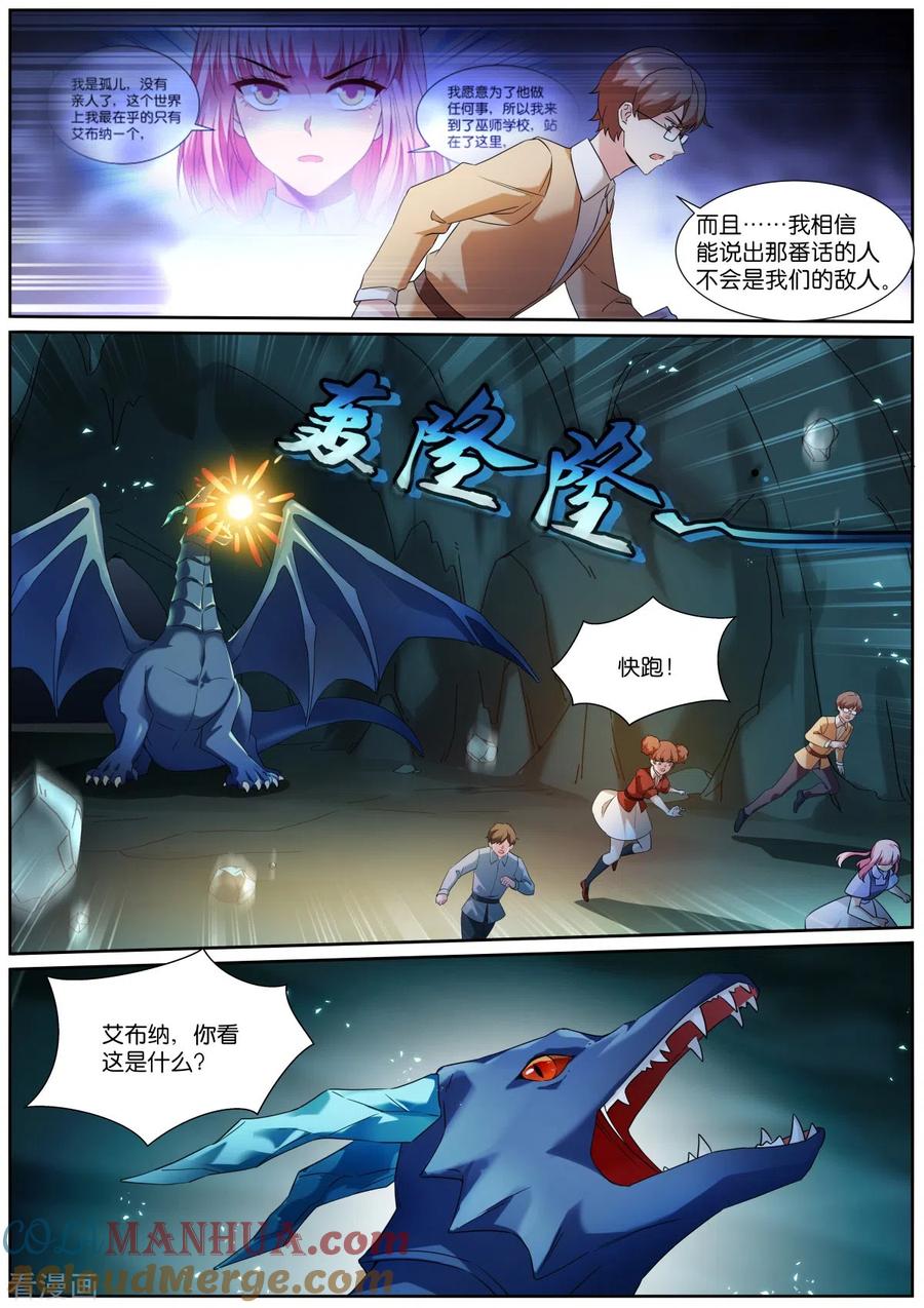 第507话任务失败？！-女神制造系统-三福动漫（第2张）