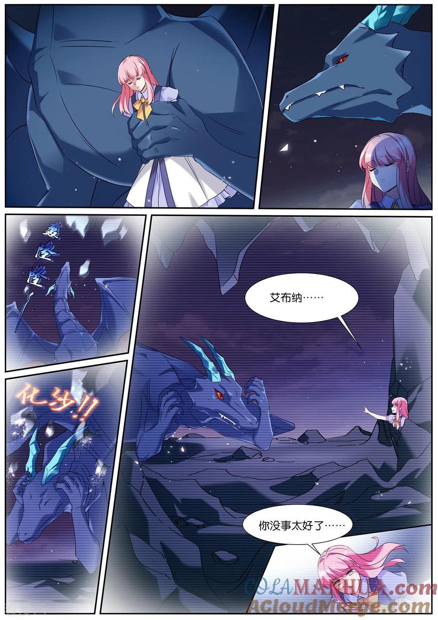 第507话任务失败？！-女神制造系统-三福动漫（第7张）