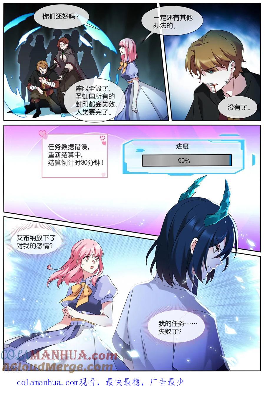 第507话任务失败？！-女神制造系统-三福动漫（第10张）