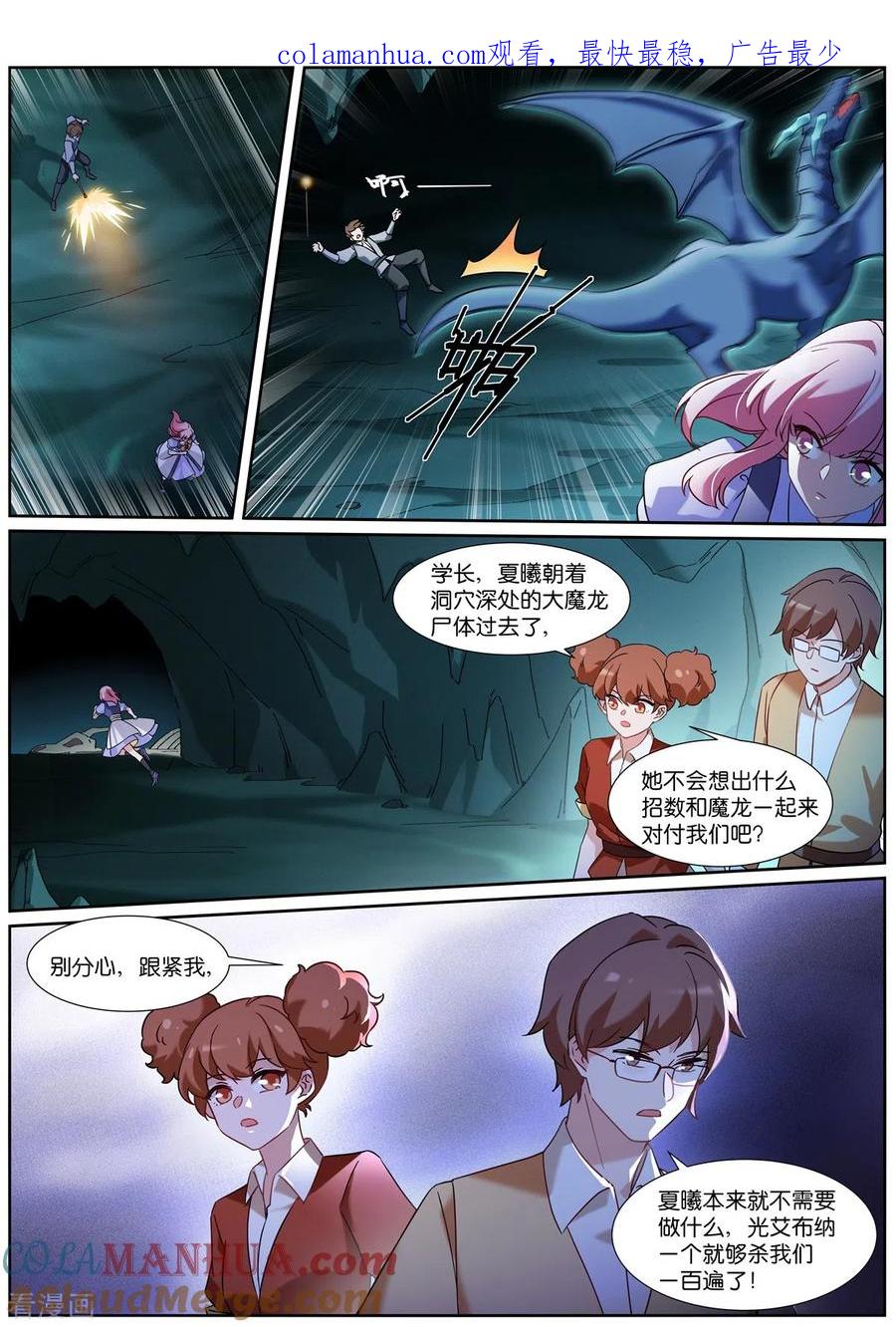 第507话任务失败？！-女神制造系统-三福动漫（第1张）