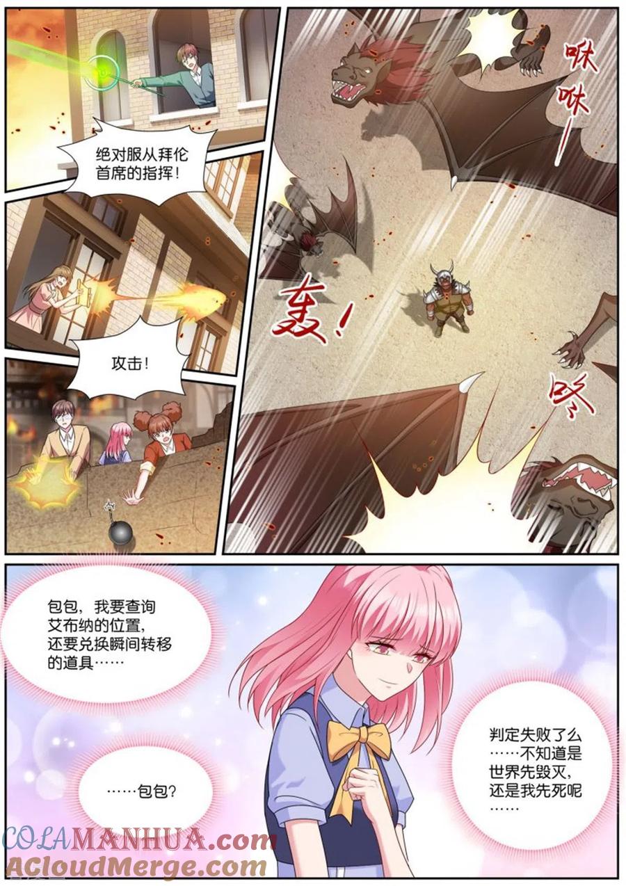 第508话羁绊-女神制造系统-三福动漫（第8张）
