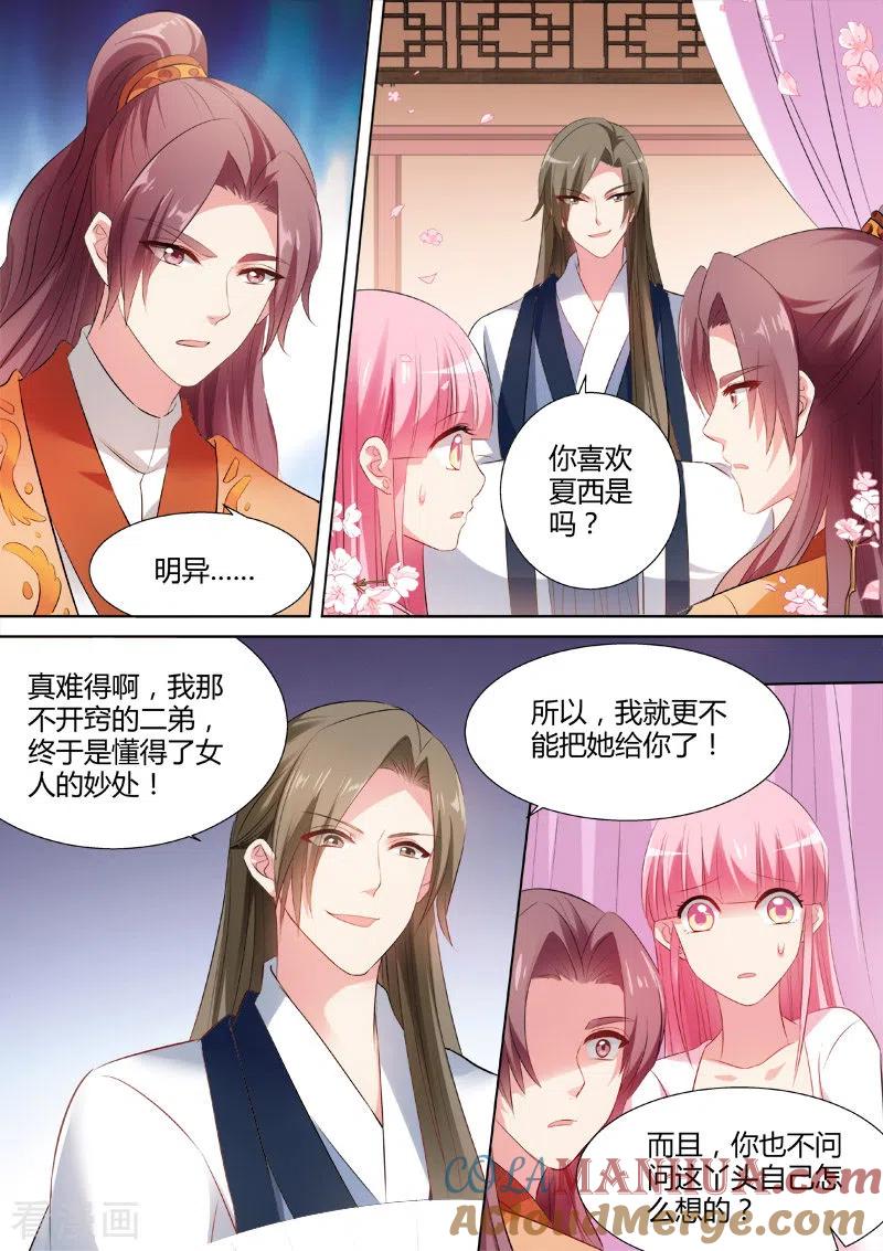 第50话夏西是香饽饽吗？-女神制造系统-三福动漫（第5张）