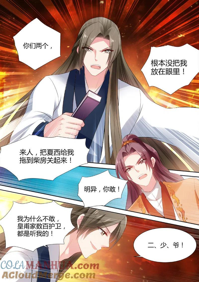第50话夏西是香饽饽吗？-女神制造系统-三福动漫（第8张）