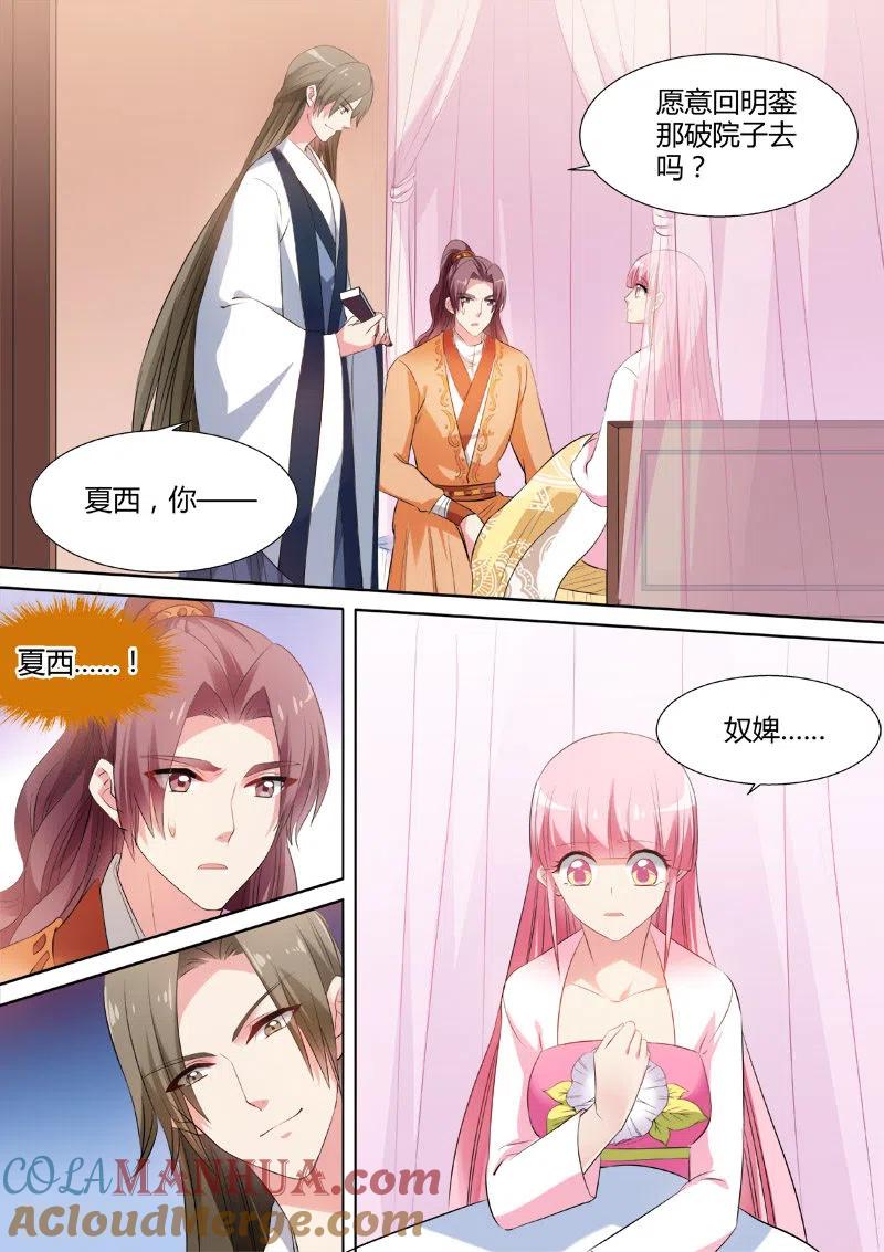 第50话夏西是香饽饽吗？-女神制造系统-三福动漫（第6张）
