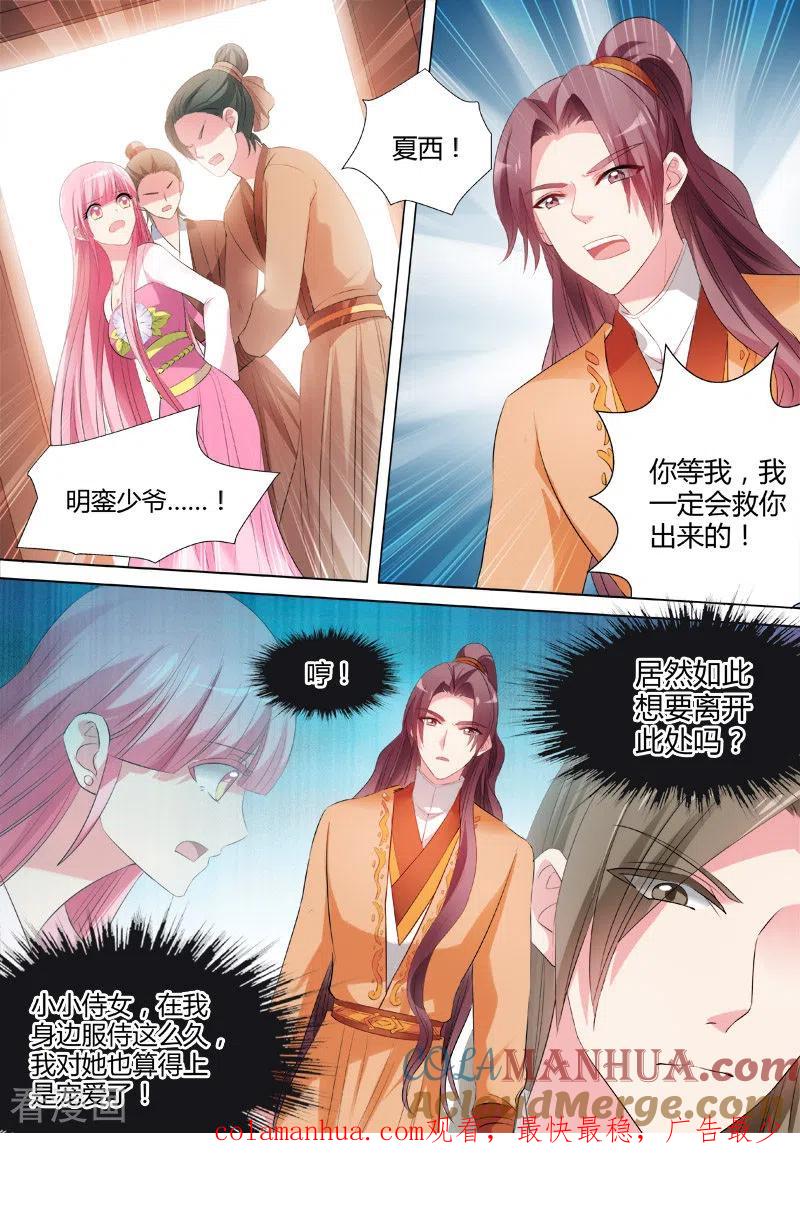 第50话夏西是香饽饽吗？-女神制造系统-三福动漫（第9张）