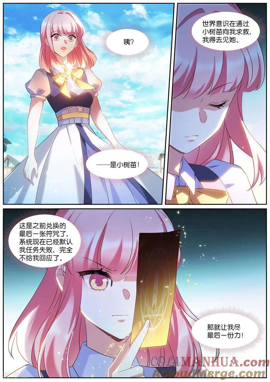 第509话童年-女神制造系统-三福动漫（第7张）