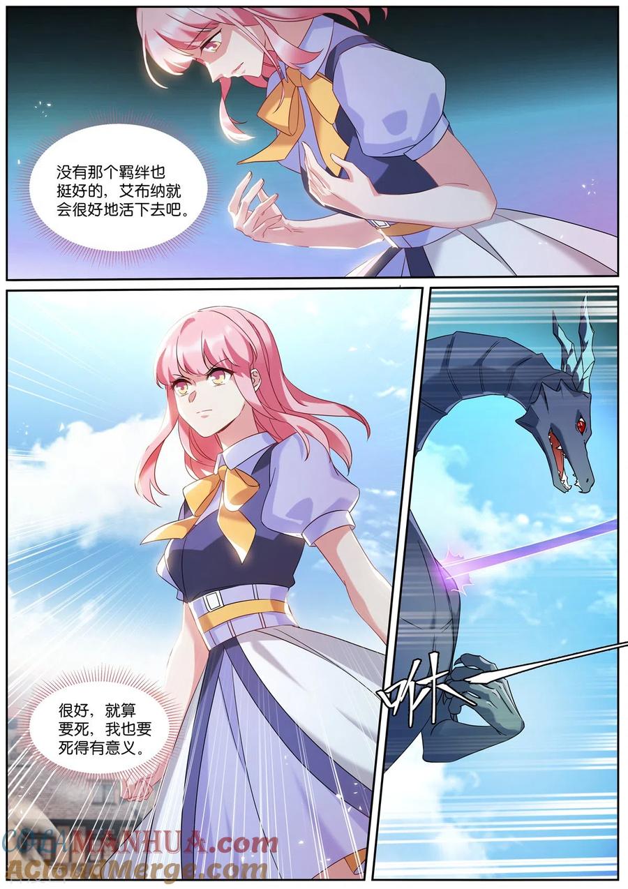 第509话童年-女神制造系统-三福动漫（第4张）