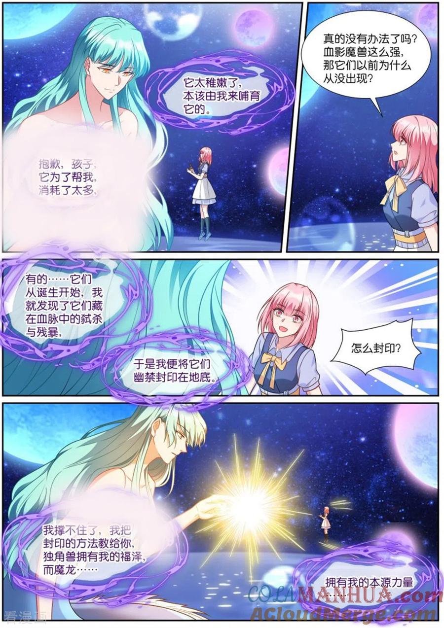 第510话携手封印-女神制造系统-三福动漫（第2张）