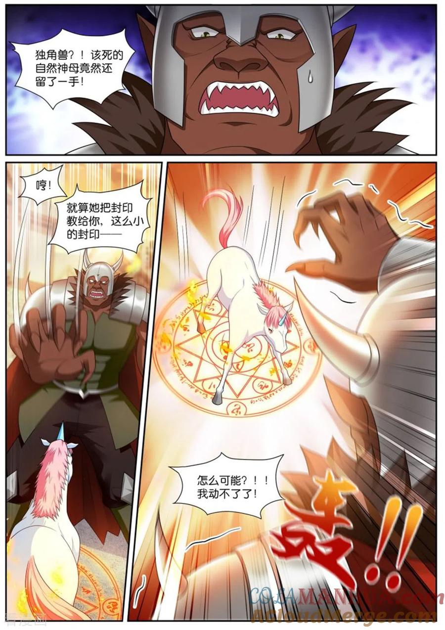 第510话携手封印-女神制造系统-三福动漫（第6张）