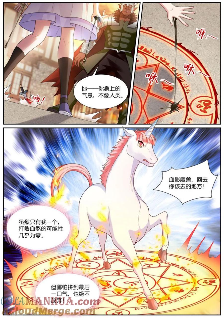 第510话携手封印-女神制造系统-三福动漫（第5张）