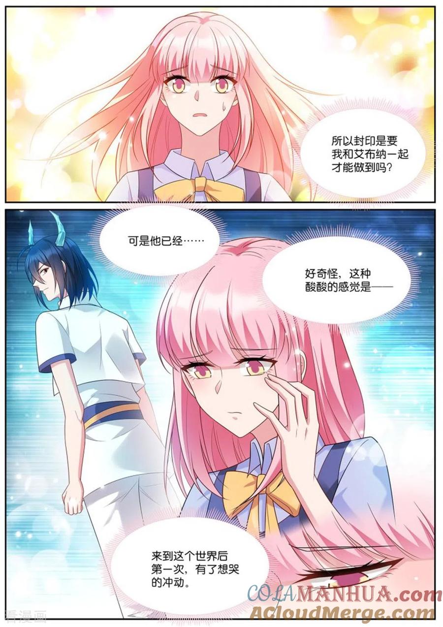 第510话携手封印-女神制造系统-三福动漫（第3张）