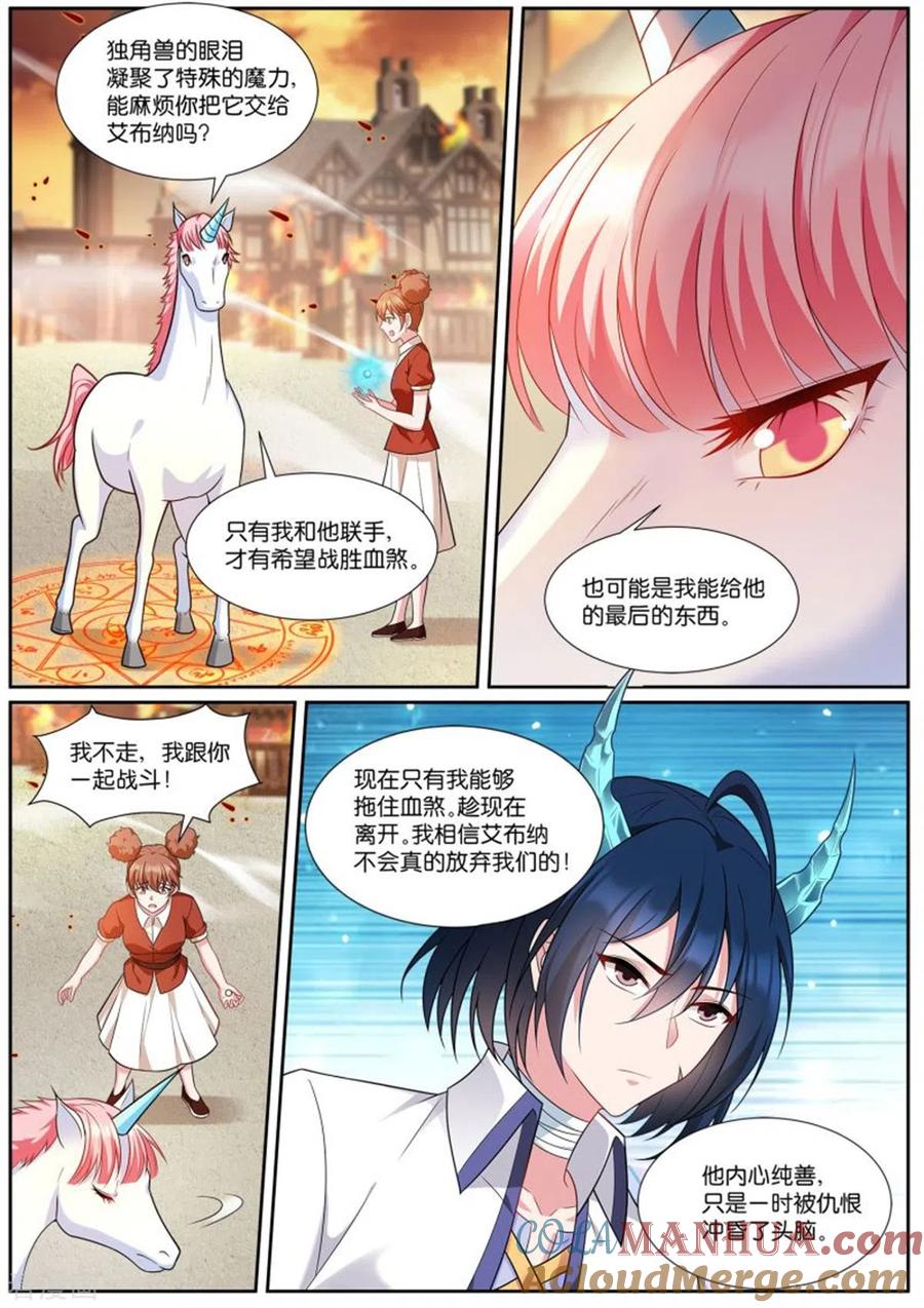 第510话携手封印-女神制造系统-三福动漫（第8张）
