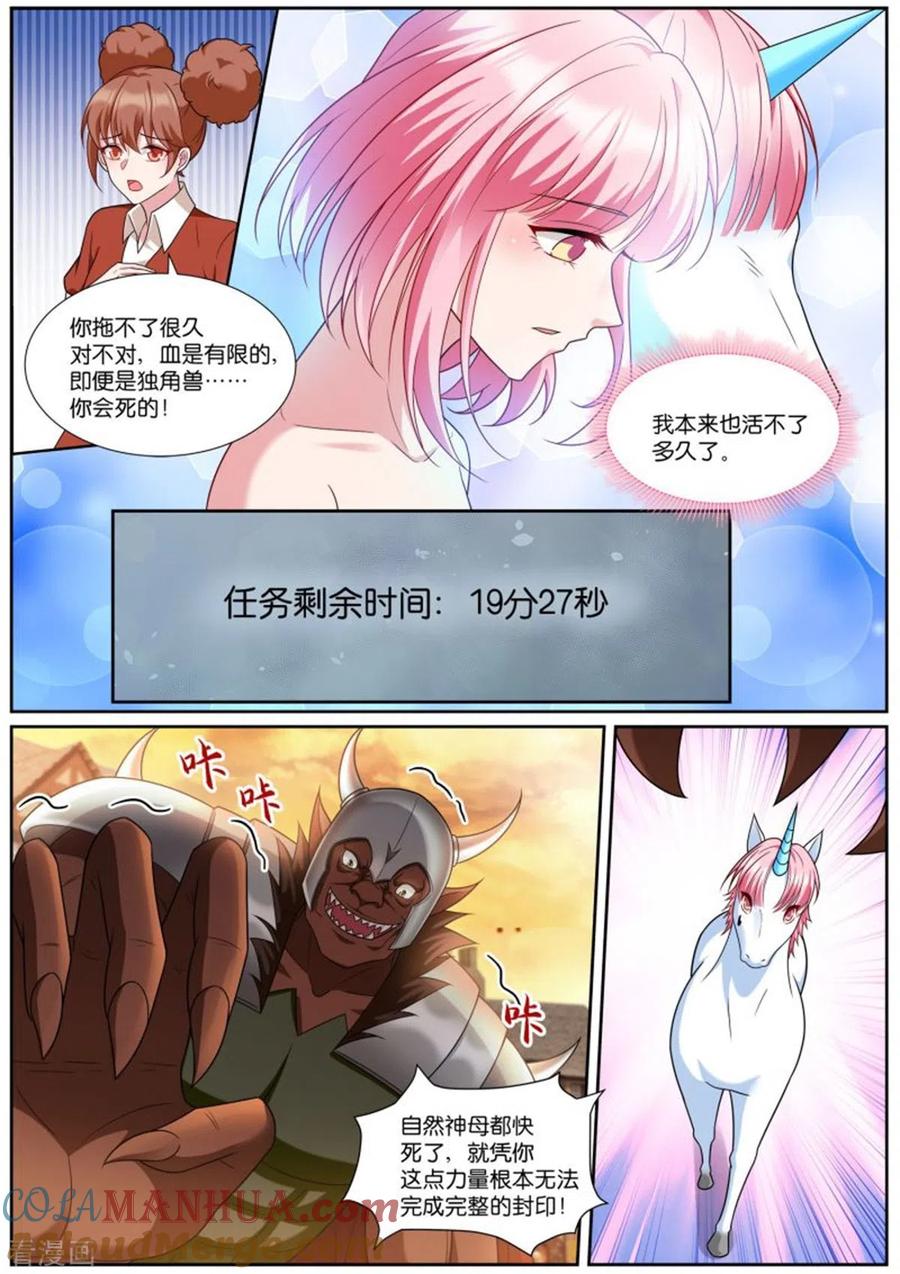 第510话携手封印-女神制造系统-三福动漫（第9张）